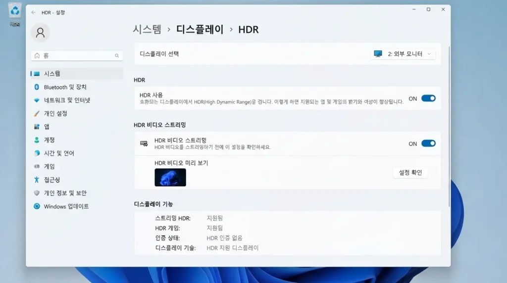 Windows 11 모니터 HDR 설정 Windows 11 모니터 HDR 설정 켜기와 끄기 화면