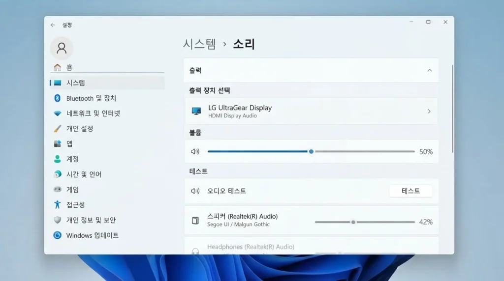 Windows 11 모니터 스피커 출력 장치 설정 Windows 11 모니터 스피커 설정에서 출력 장치를 선택하는 화면