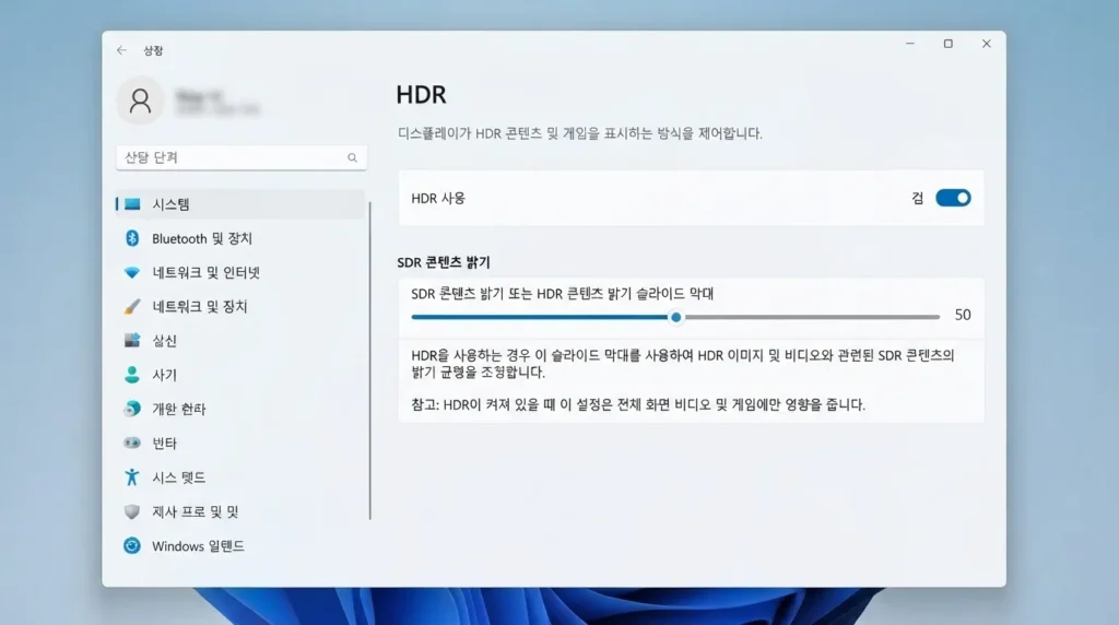 모니터 HDR SDR 콘텐츠 밝기 조절 모니터 HDR 설정에서 SDR 콘텐츠 밝기를 조절하는 화면