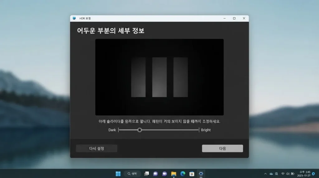 Windows HDR 보정 앱 사용 방법 Windows HDR 보정 앱의 검은색 최대 밝기 색 채도 테스트 화면