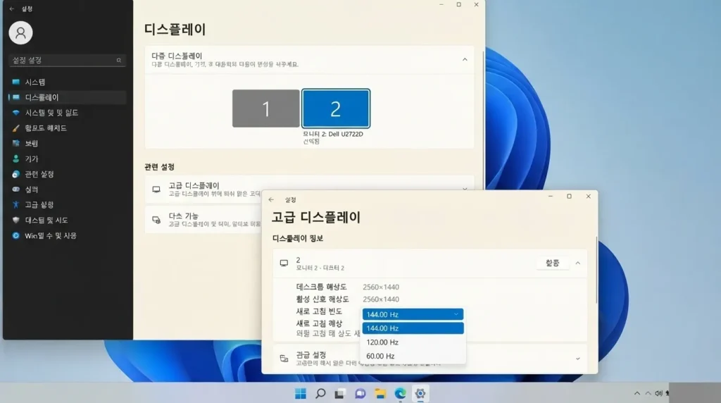 Windows 11 외부 모니터 주사율 확인 Windows 11 노트북 외부 모니터 주사율과 권장 해상도 설정 화면