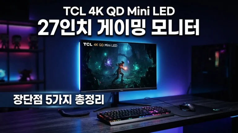 TCL 27G64 QD Mini LED 후기 분석, 27인치 QHD 180Hz 게이밍 모니터 장단점 5가지