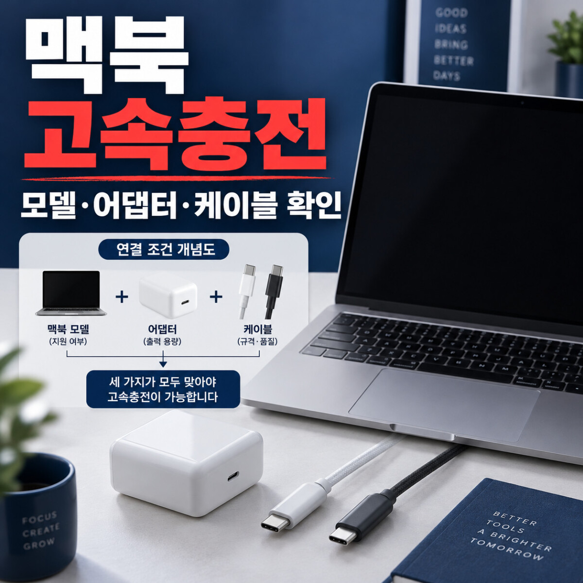 맥북 고속충전 조합