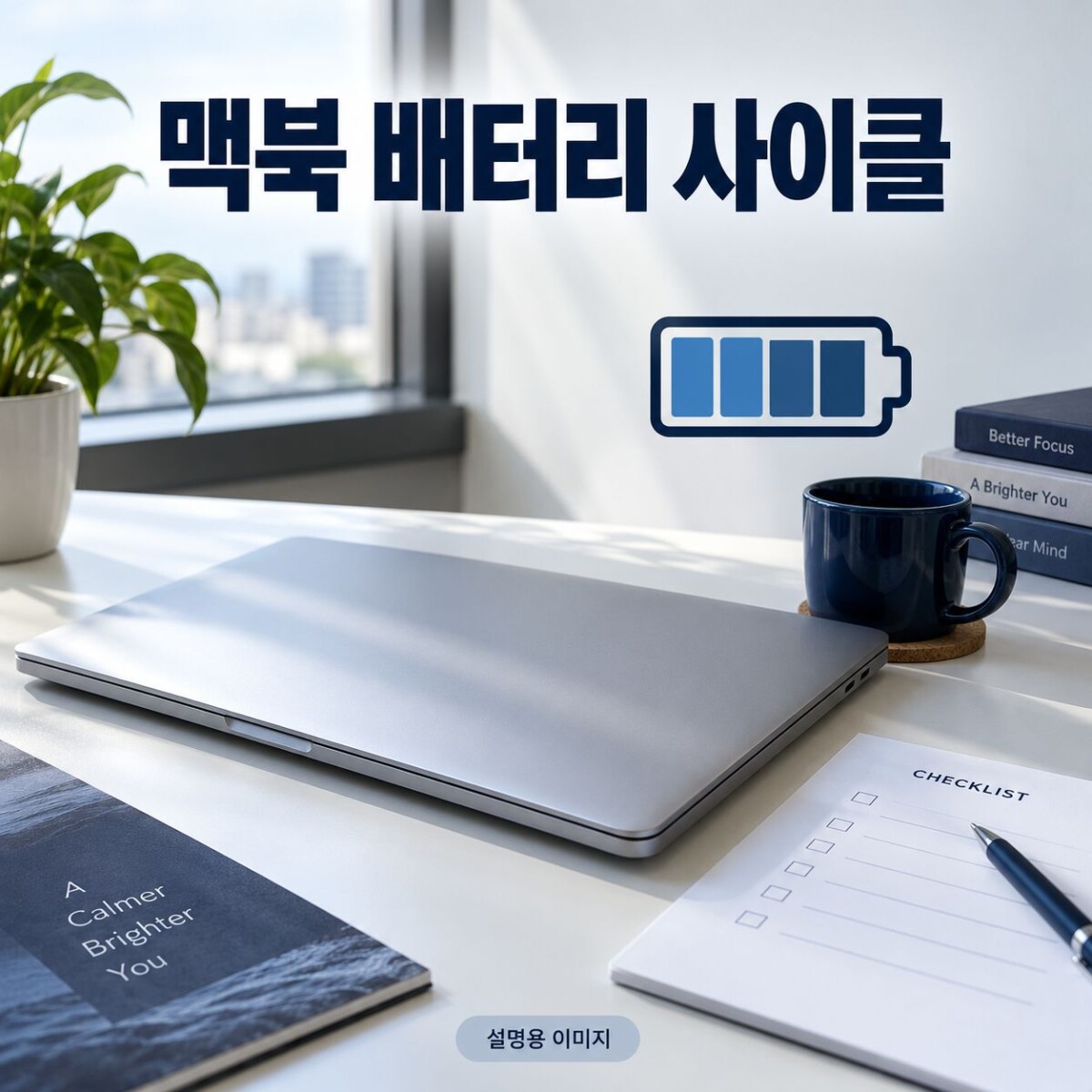 맥북 배터리 사이클